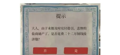 江南百景图盐商接济方法 完整攻略技巧
