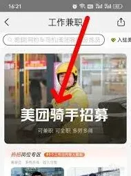 美团骑手兼职加入教程步骤