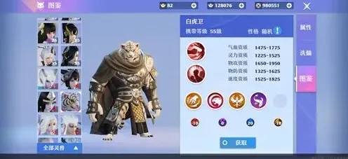 诛仙白虎卫技能属性一览