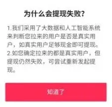 抖音极速版提现支付宝受限怎么回事