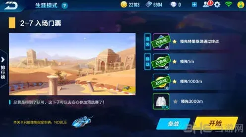 QQ飞车剧情