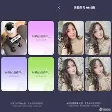 美图秀秀ai绘画功能发现指南