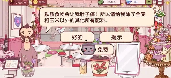 可口的披萨美味的披萨麸质不耐受披萨怎么过攻略