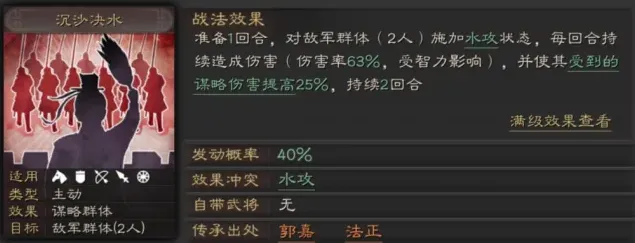 三国志战略版沉沙决水策略指南