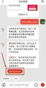 京东白条注销操作步骤详解