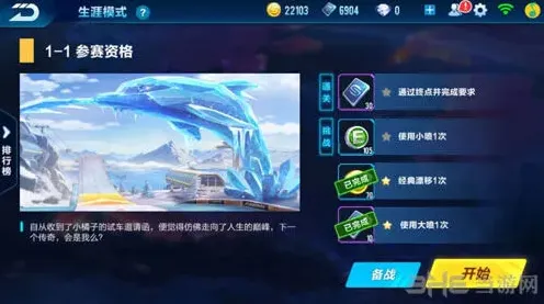 QQ飞车剧情