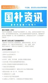 京东国补使用次数限制详细操作指南