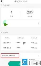 《QQ音乐》取消自动续费操作指南