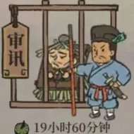 江南百景图犯人关押完全攻略