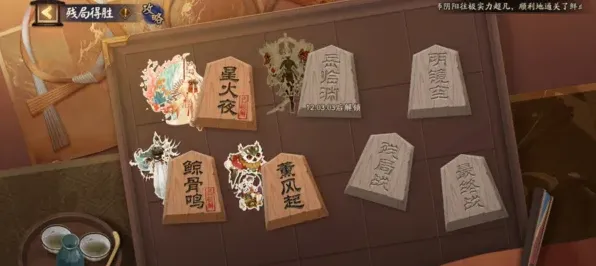 阴阳师残局得胜薰风起通关全攻略