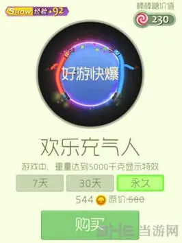 球球大作战快乐充气人光环获得方法介绍