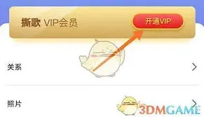 撕歌：会员开通方法详解