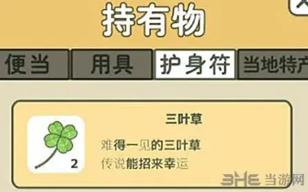 旅行青蛙护身符图片