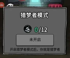 猛鬼宿舍猎梦者碎片获取技巧指南