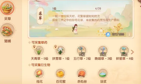 梦幻西游生活技能