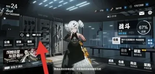 战双帕弥什助理交流日常攻略