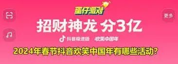 抖音春节活动技巧分享
