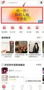 《网易云音乐》性格主导色测试入口在哪里
