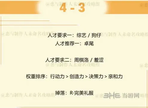 恋与制作人三星