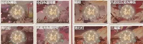 《阴阳师》樱花奇谭回忆碎片组合技巧
