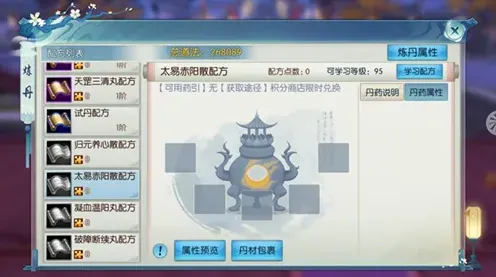 《诛仙》太易赤阳散绿色配方获取方法