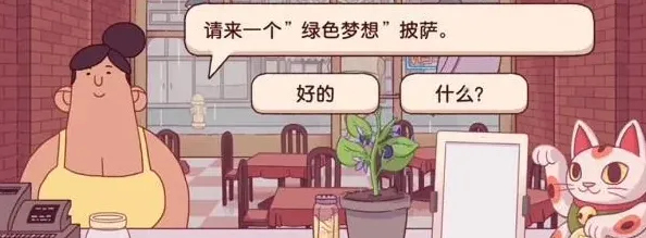 可口的披萨绿色梦想披萨攻略分享