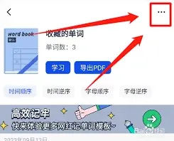 百词斩切换