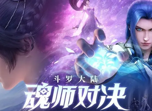 斗罗大陆魂师对决柳二龙玩法技巧攻略