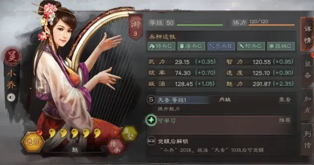 三国志战略版小乔委任技巧与内政攻略