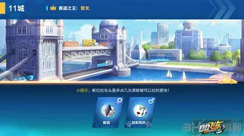 QQ飞车11城近道超车技巧详解