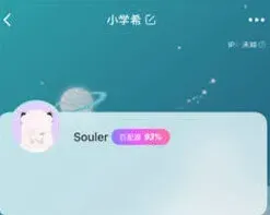 Soul手机联系人