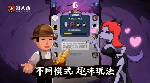 狼人杀人选