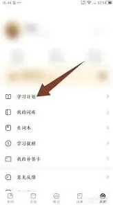不背单词学习