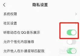 QQ音乐听歌动态开启技巧