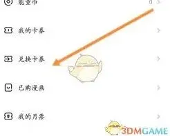 《爱奇艺》积分兑换会员操作流程