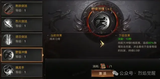 烈焰觉醒看完