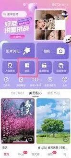 如何快速掌握美图秀秀照片拼图
