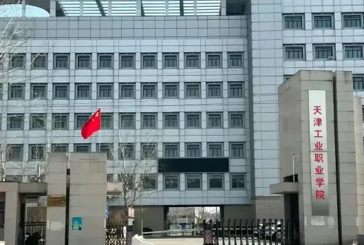 天津工业