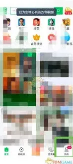 爱奇艺极速版关闭通知操作
