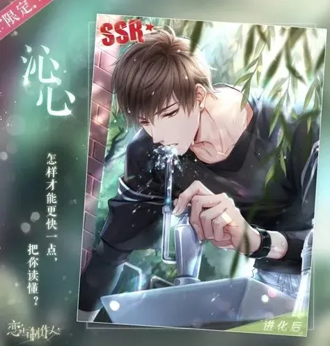 恋与制作人羁绊
