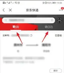 京东快递单号查询实用攻略