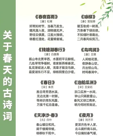 春生