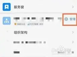 钉钉企业认证取消方法教程