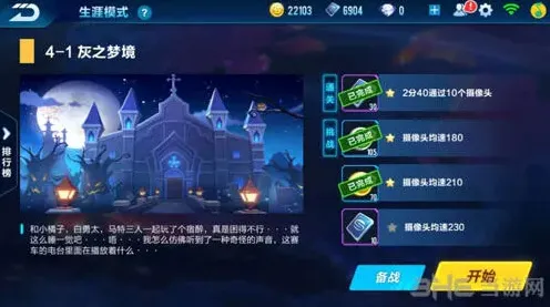 QQ飞车剧情
