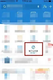 支付宝修改饿了么地址完整教程