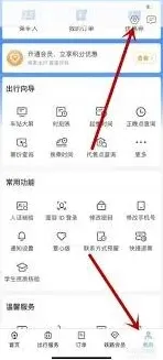 铁路12306怎么开启