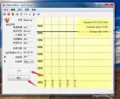 《联想》笔记本电池修复校正操作技巧