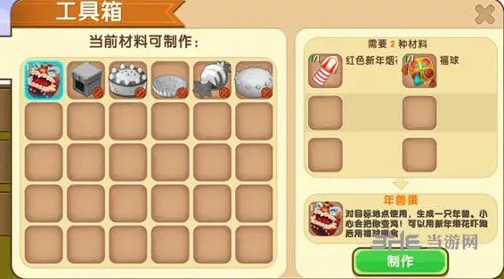 迷你世界年兽蛋制作攻略指南