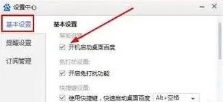 百度开机自启