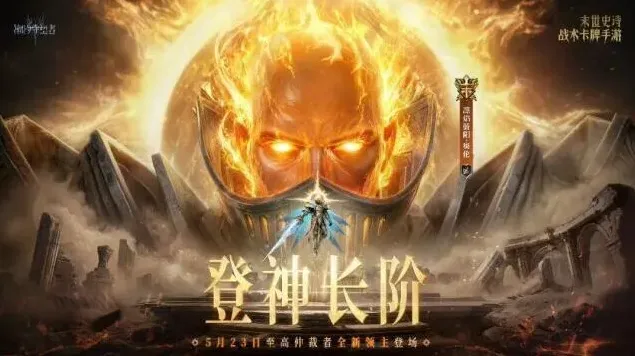 潮汐守望者泰亚神临登神长阶版本解析